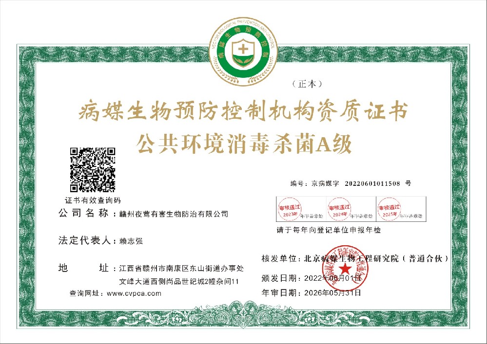 公共环境消毒杀菌A级